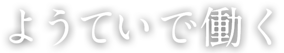 令和３年度　職員募集要領